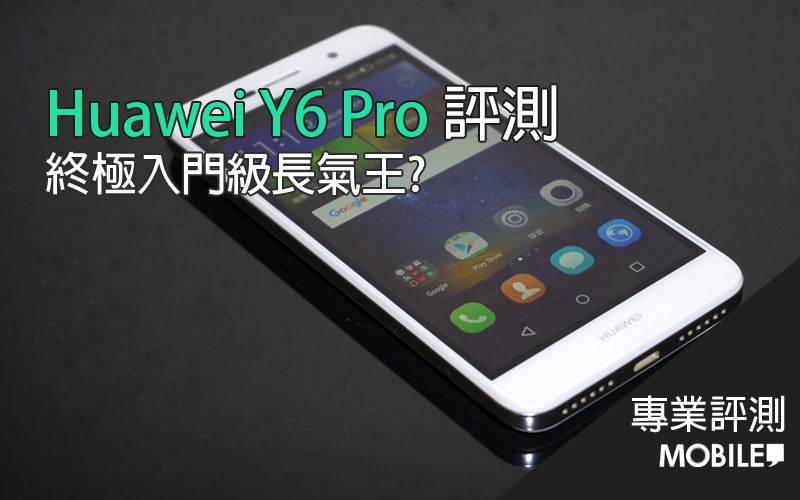 Huawei Y6 Pro 評測及規格資料