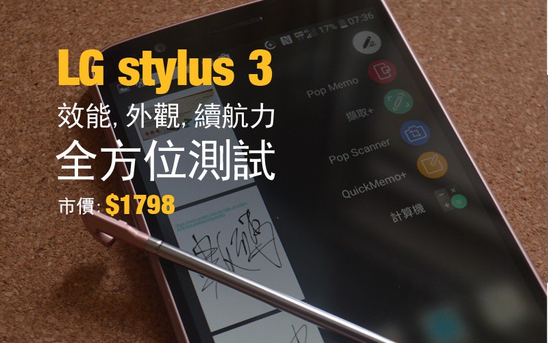 LG stylus 3 評測: 千零蚊有觸控筆既入門機?!
