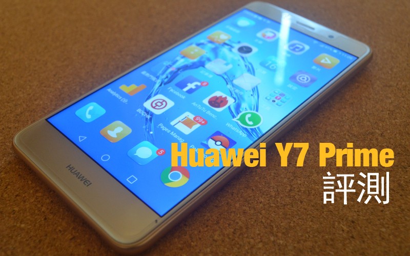 Huawei Y7 Prime 評測: 表現平傭既入門機