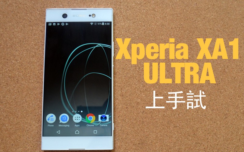 Xperia XA1 Ultra 上手試: 賣 $3298 你點睇?!