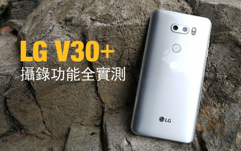 LG V30+ 專業拍攝模式及 Cine Video Mode 實試: Point Zoom 功能非常實用