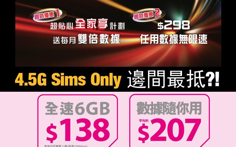 3HK, Smartone, CMHK, CSL 3G 4.5G Plan 比較及收費詳情(03/2018) : 中移動免行政費