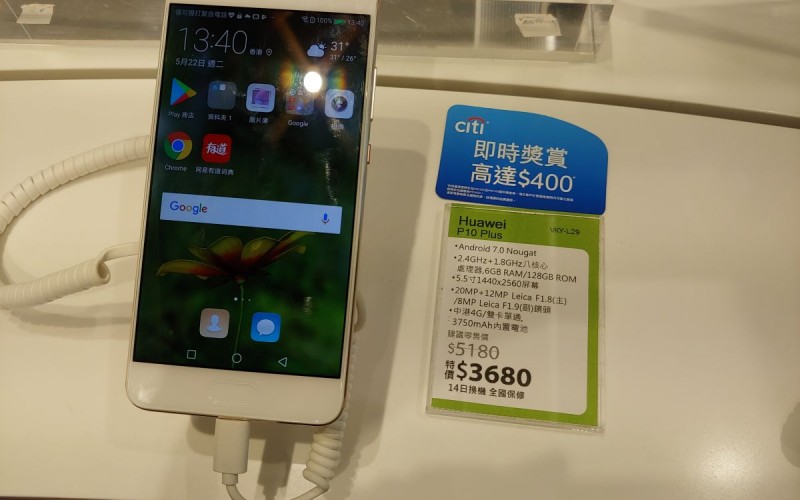 唔駛再搶! 大鋪下調 Huawei P10 Plus 售價, $3680 就有交易