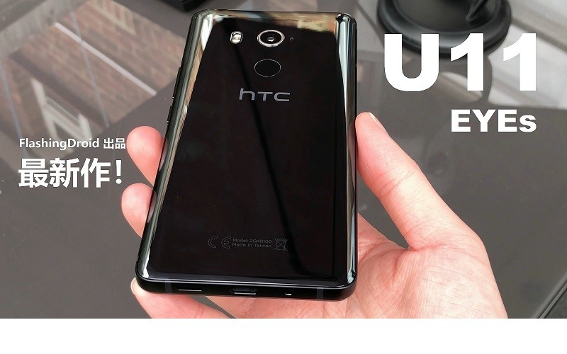 HTC U11 EYEs 深入評測,Face Unlock 雙鏡頭性價比秒殺?by FlashingDroid