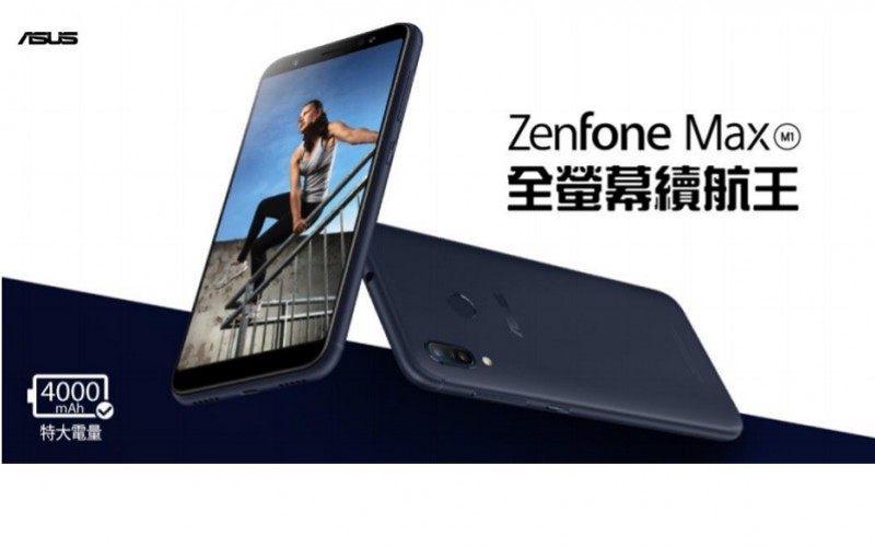 千六蚊有找玩18:9屏幕 + 雙鏡頭,ASUS ZenFone Max M1 即日上市!
