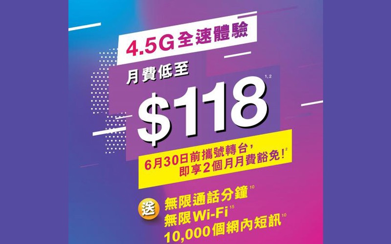 【電訊格價】什麼是特選企業職員服務計劃?! 4.5G 無限速無限數據最平 $228 有交易