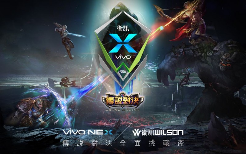 vivo NEX x 衛訊傳說對決全面挑戰盃, 獎金獎品總值超過HK$35,000