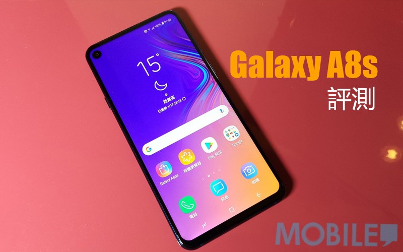Samsung Galaxy A8s 評測:具性價比 Samsung 手機