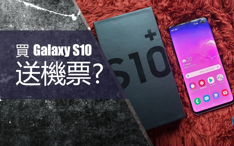 教你充份發揮 Samsung Galaxy S10 高速網絡!csl 出機送日 / 韓 / 台 / 泰雙人來回機票