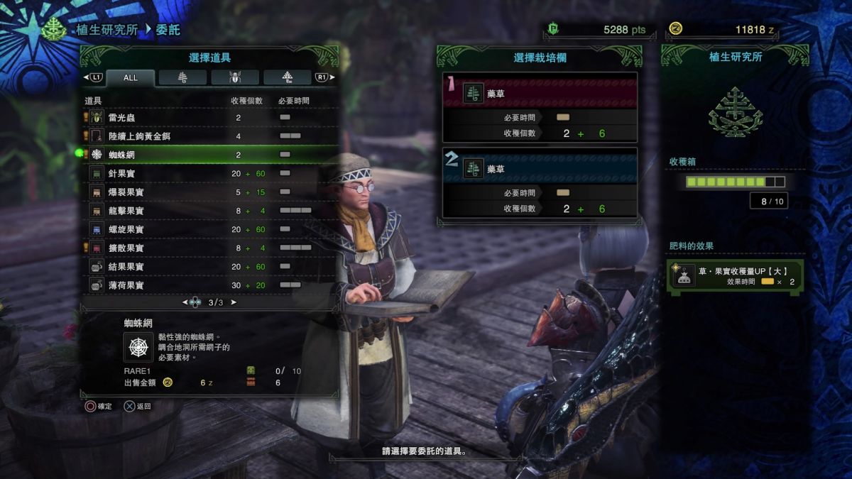 Monster Hunter World Mhw情報 為上位作好準備 如何透過植生研究所量產陷阱 Mobilemagazine 專業手機評測