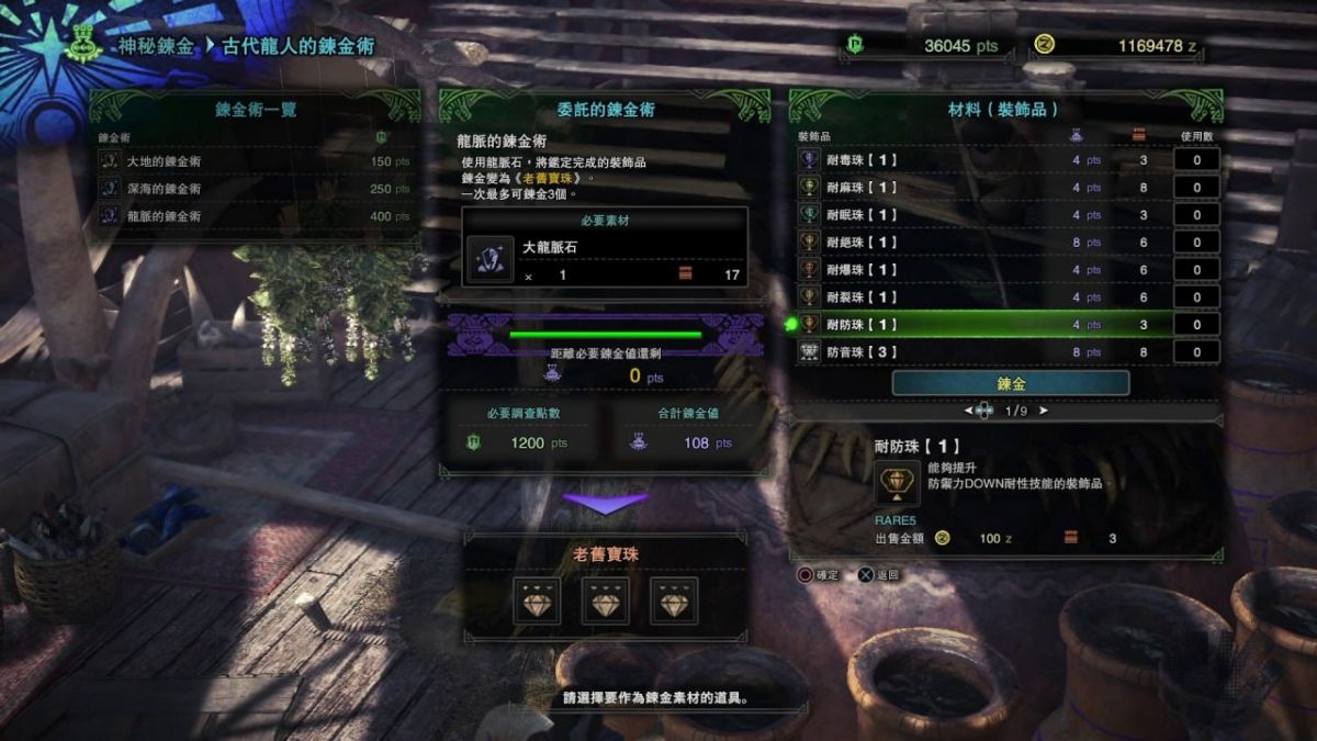 Monster Hunter World 攻略 低消耗鍊出超心等稀有珠子裝飾品 Mobilemagazine 專業手機評測