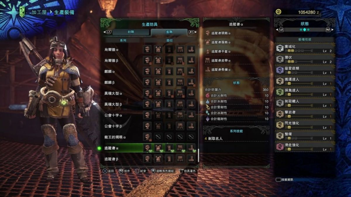 Monster Hunter World攻略 強化匠之護石3 製作剝取 1 套裝 Mobilemagazine 專業手機評測