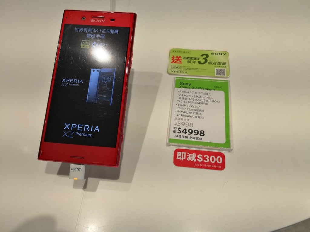 Sony Xperia XZ Premium 連鎖大鋪報 $4698