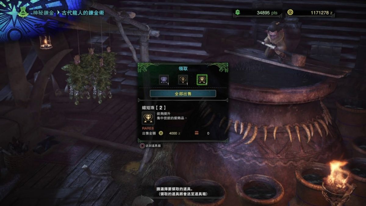 Monster Hunter World 攻略 低消耗鍊出超心等稀有珠子裝飾品 Mobilemagazine 專業手機評測