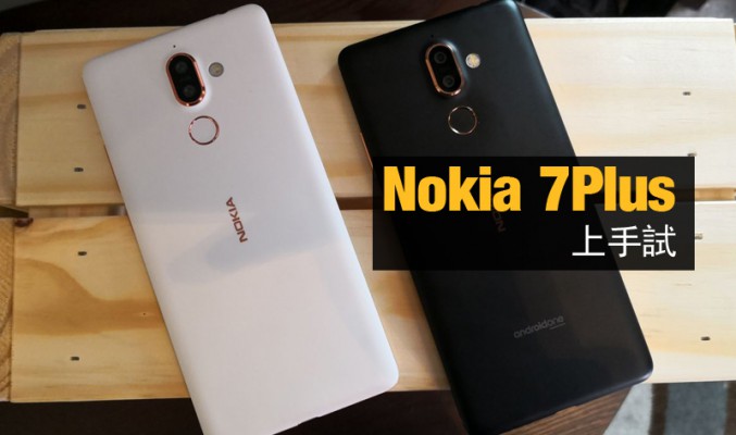 Nokia 7 Plus 上手試: 驍龍660 + 4GB RAM + Android One 原生系統又跑幾多分?!
