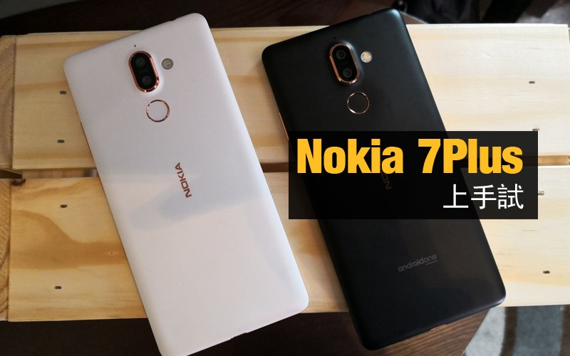 Nokia 7 Plus 上手試: 驍龍660 + 4GB RAM + Android One 原生系統又跑幾多分?!