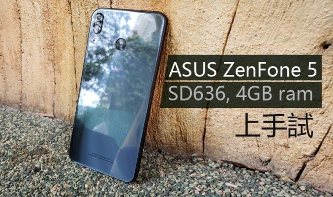 ASUS Zenfone 5 測試: 驍龍636 處理器+ IMX 363 表現又如何?!