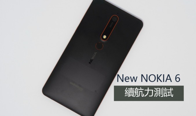 New Nokia 6 電量測試: 符合預期的續航力表現