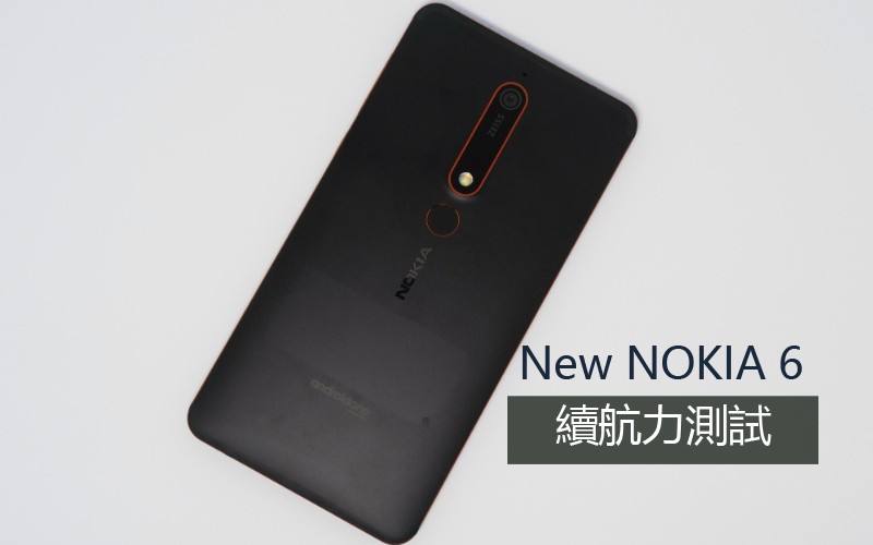 New Nokia 6 電量測試: 符合預期的續航力表現