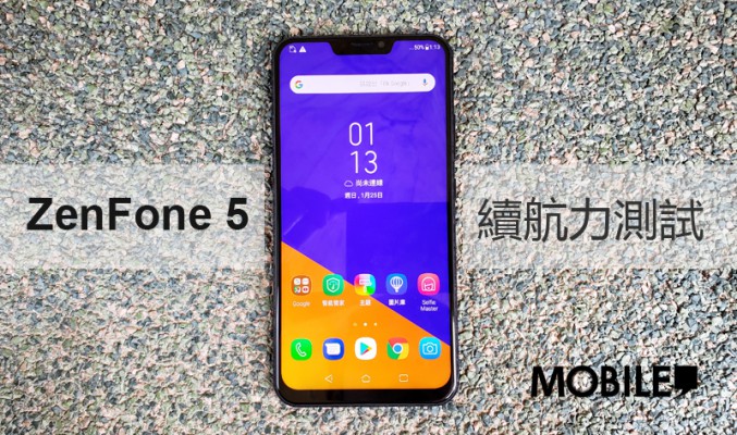 ASUS ZenFone 5 電量測試: 表現尚可的續航力表現