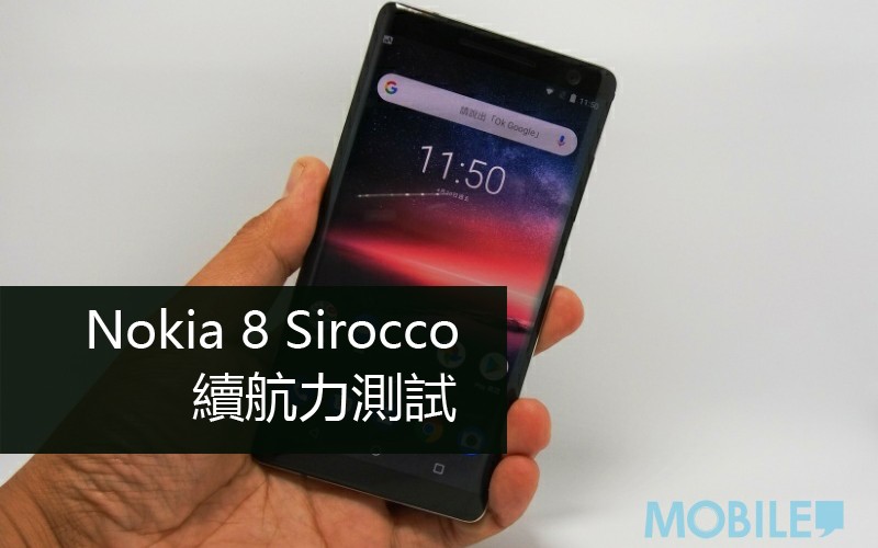 Nokia 8 Sirocco 電量測試: 不過不失的續航力表現
