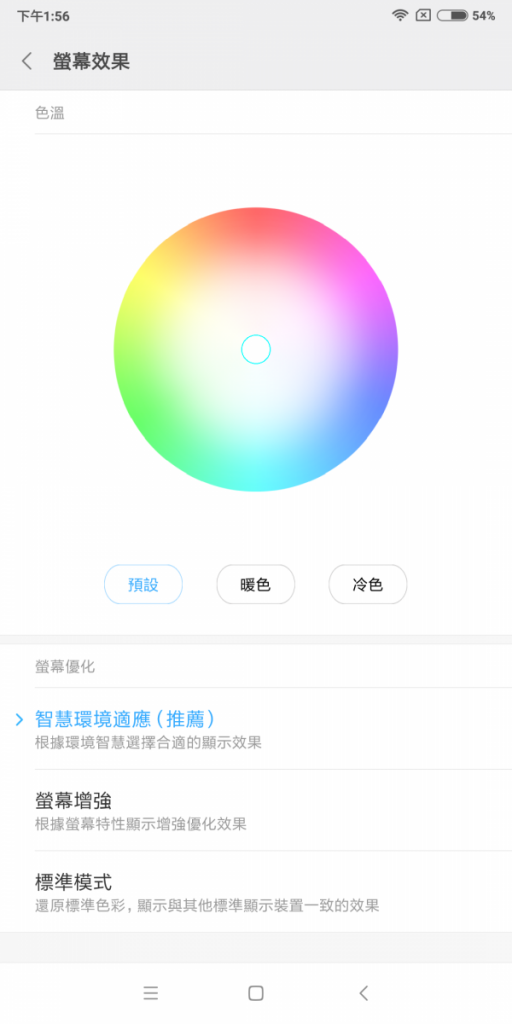 屏幕色域預設智慧環境適應, 即根據環境自動選擇合適的顯示效果, 另有曖色及冷色的設定