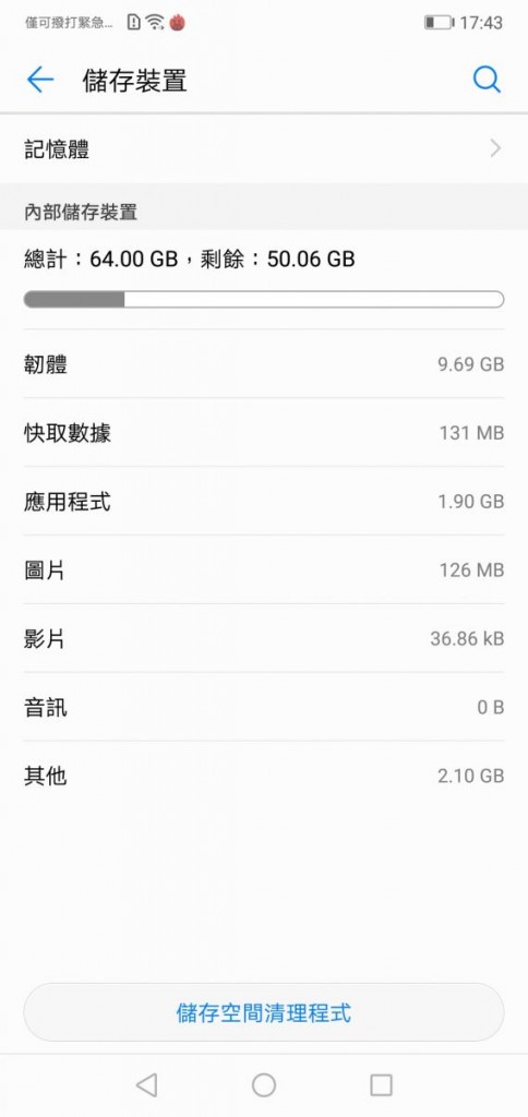 64GB ROM 實際大約可使用 51GB 左右