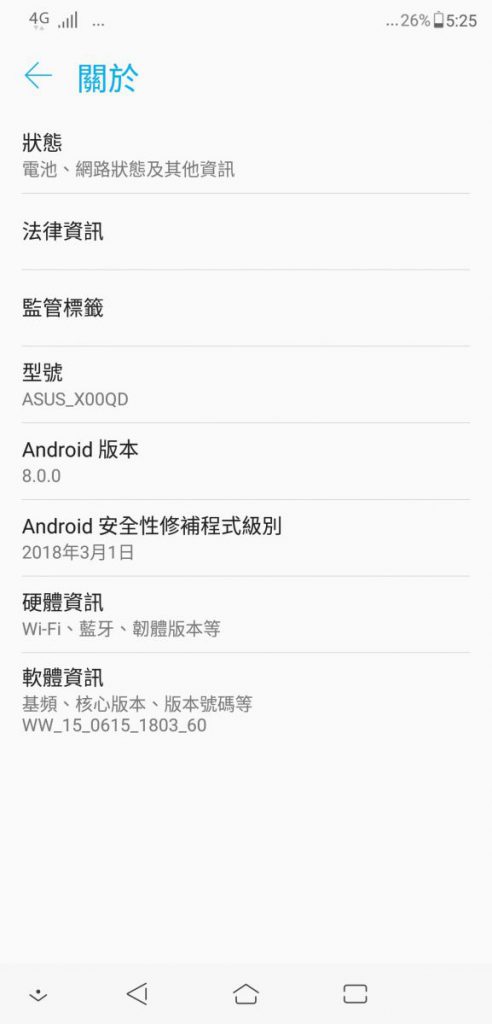 預載 Android 8.0 系統