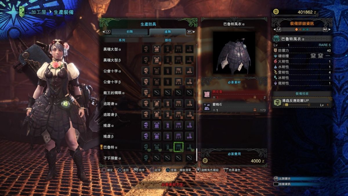 Monster Hunter World Mhw攻略 新防具 開花系列 入手方法 Mobilemagazine 專業手機評測