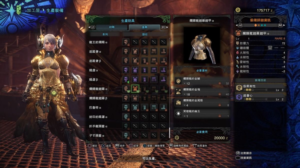 Monster Hunter World Mhw 攻略 爛輝龍防具評測 Mobilemagazine 專業手機評測