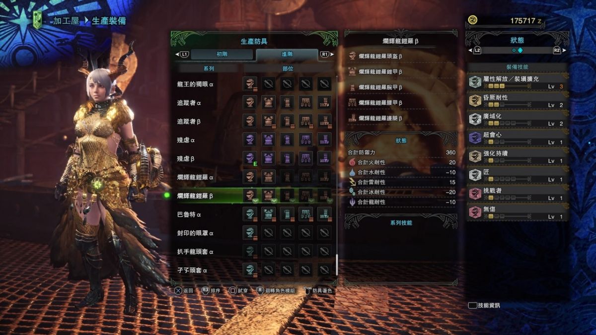 Monster Hunter World Mhw 攻略 爛輝龍防具評測 Mobilemagazine 專業手機評測