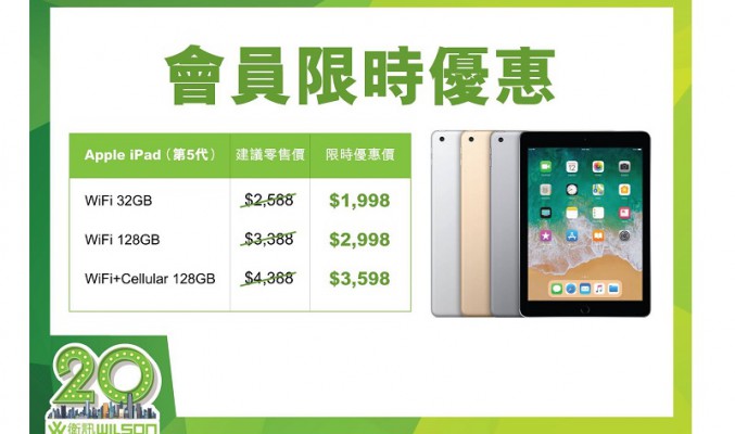 衛訊本週快閃優惠，上代iPad 低至$1,998起!