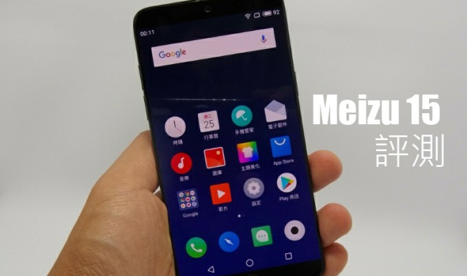 Meizu 15 評測: 最強性價比中階手機?!