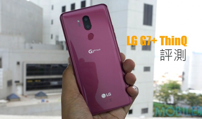 LG G7+ ThinQ 評測: 今代 LG 旗艦表現又如何?!