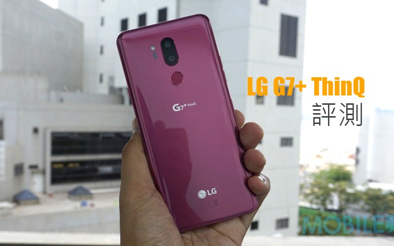 LG G7+ ThinQ 評測: 今代 LG 旗艦表現又如何?!