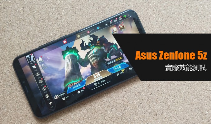 Asus Zenfone 5Z 效能測試: 6GB RAM + 驍龍845 表現又如何?!