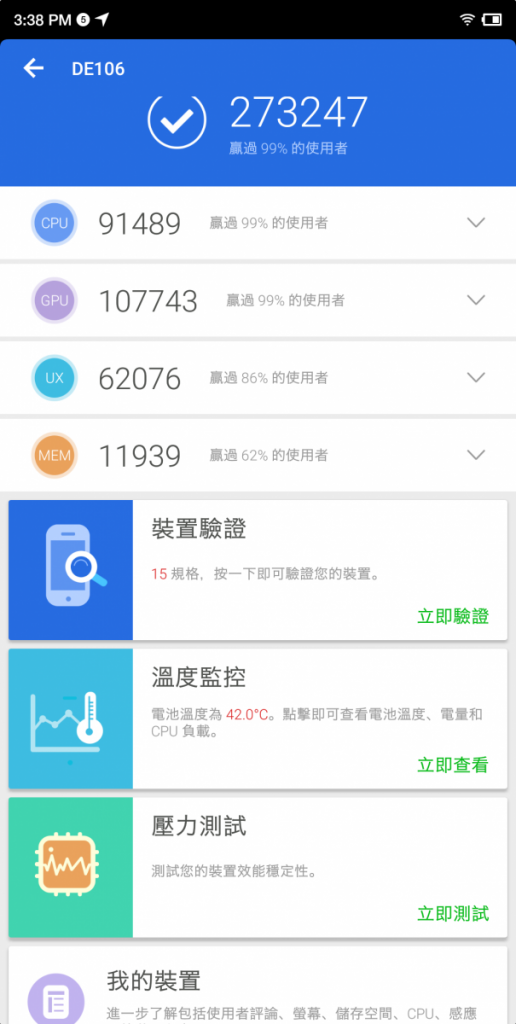 Screenshot_2018-06-13-15-38-32-481_安兔兔評測