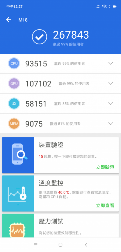 Screenshot_2018-06-27-12-27-47-617_com.antutu.ABenchMark