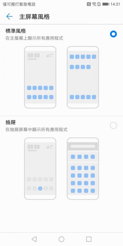 與其他 Huawei ROM 一樣, 支援切換 App Drawer 的選項