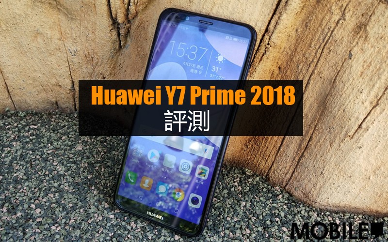 Huawei Y7 Prime 2018 評測: 驍龍430+3GB RAM 夠用嗎?!