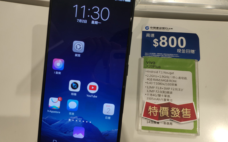vivo X20Plus 攝於將軍澳 Wilson