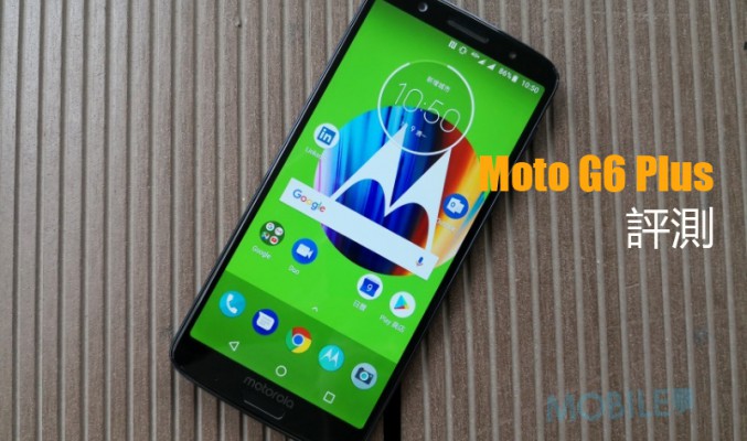 Moto G6 Plus 評測 : 近期值得留意的 Moto 手機!