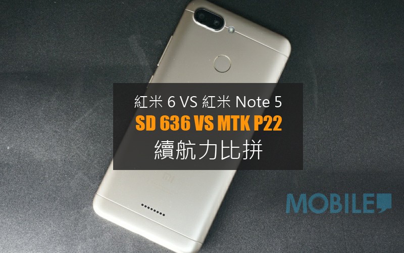 紅米內鬥: 紅米 6 與紅米 Note 5 續航力相差幾遠?!