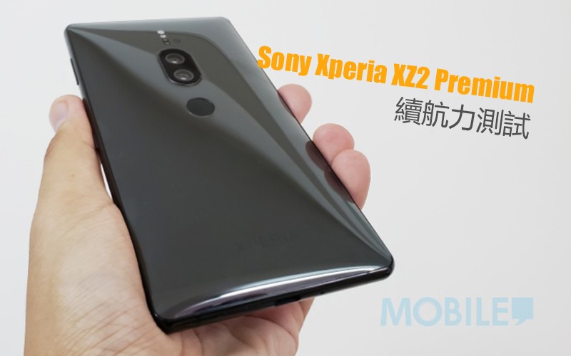 Sony Xperia XZ2 Premium 電量測試: 能連續開屏使用高達 6小時