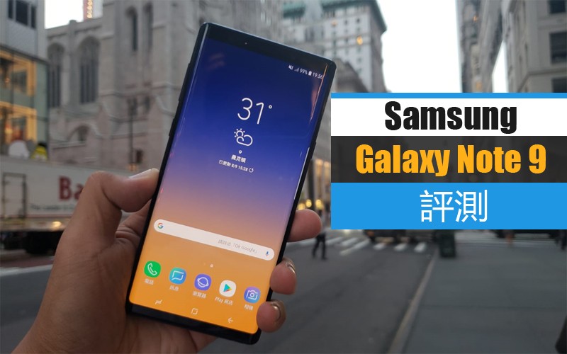 Samsung Galaxy Note 9 價錢 Price、規格及評測 : 藍牙 S-Pen 絕對係賣點