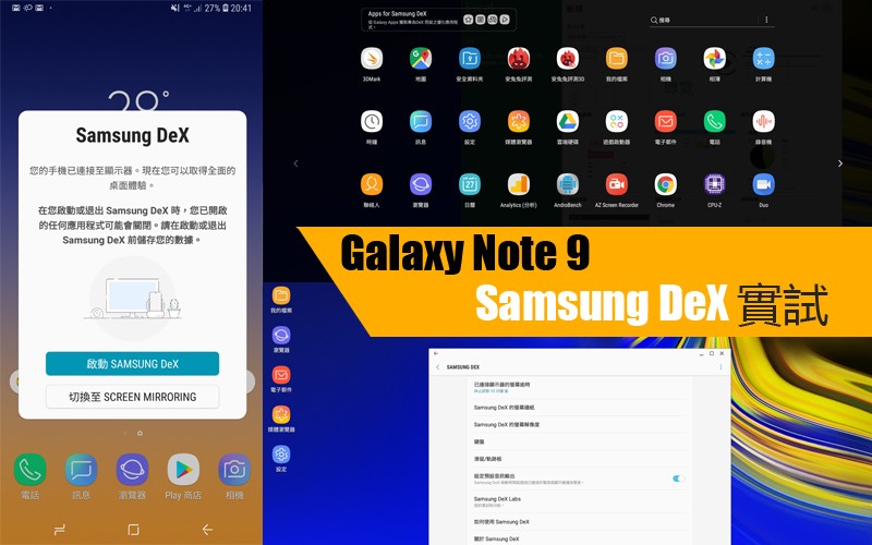 Galaxy Note 9 雙 OS 實試: Samsung DeX 功能全面睇