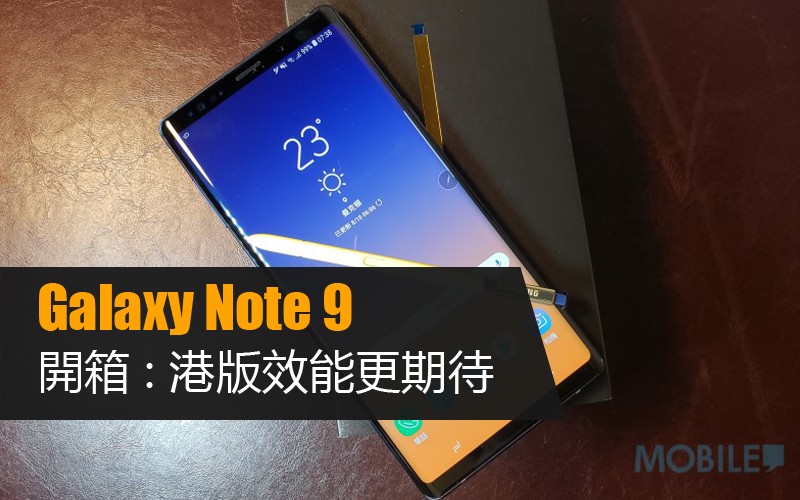 Samsung Galaxy Note 9 開箱：港版效能更期待！