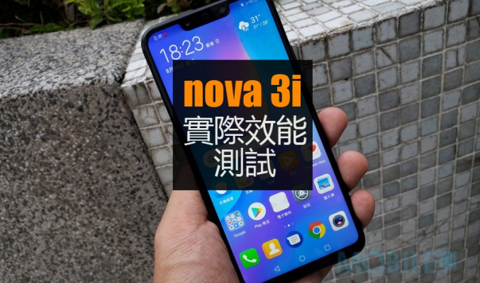 Huawei Nova 3i 性能實測: 會否比驍龍660 優勝呢?!