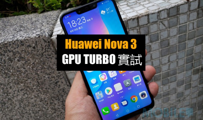 Huawei Nova 3 GPU Turbo 實試: 對實際遊戲體驗影響有幾大呢?!