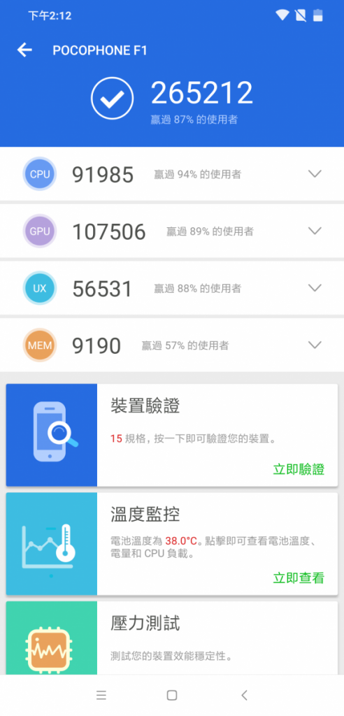 Screenshot_2018-08-27-14-12-34-284_com.antutu.ABenchMark